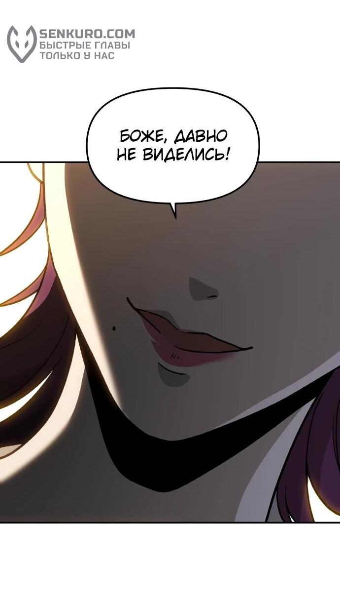 Манга Я был финальным боссом башни - Глава 115 Страница 110