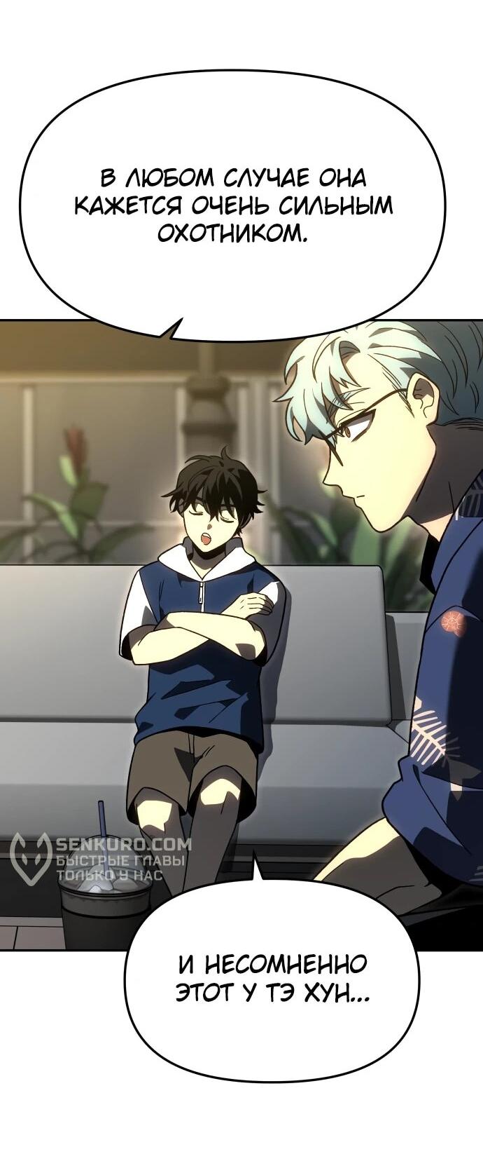 Манга Я был финальным боссом башни - Глава 115 Страница 8