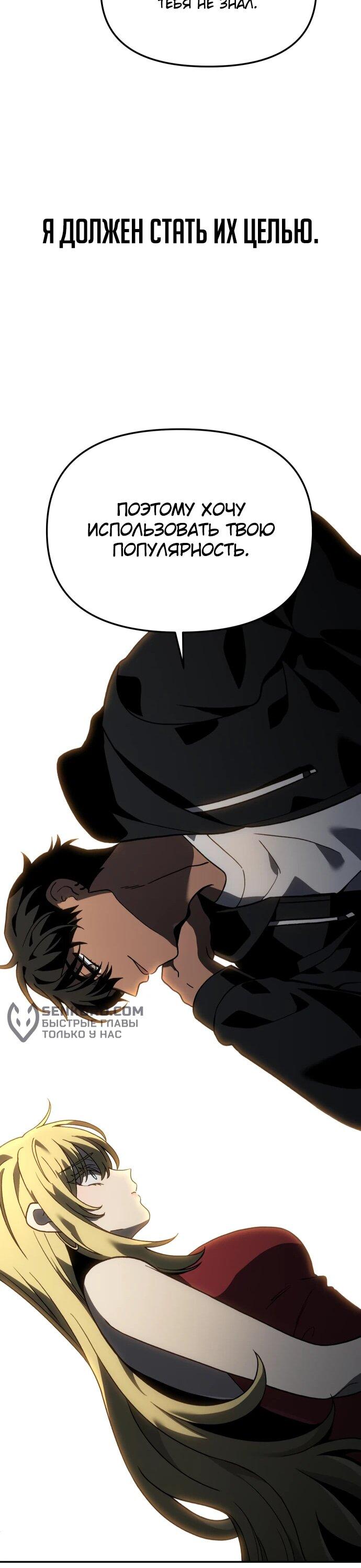 Манга Я был финальным боссом башни - Глава 115 Страница 67