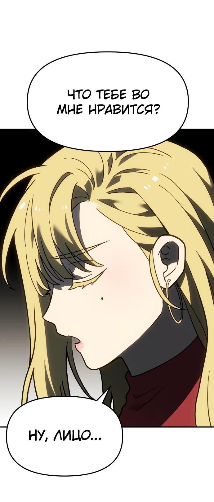 Манга Я был финальным боссом башни - Глава 115 Страница 55