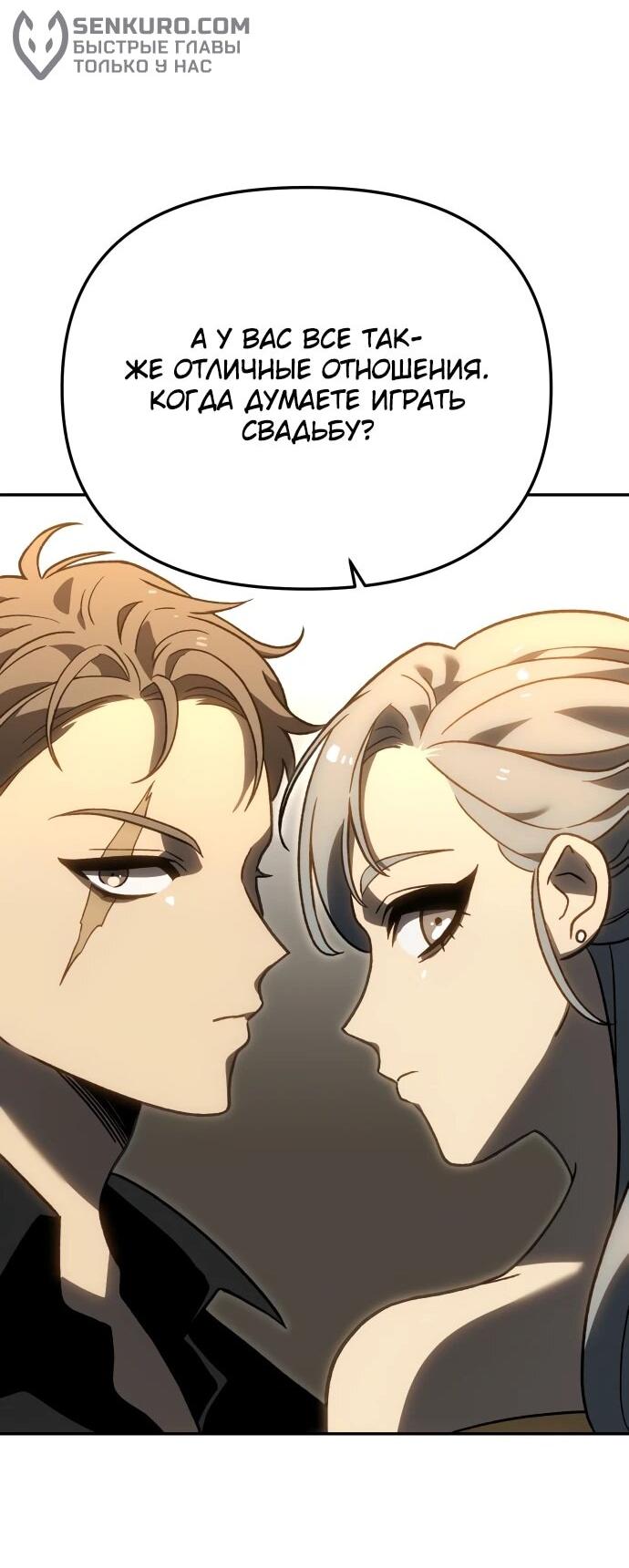 Манга Я был финальным боссом башни - Глава 115 Страница 105