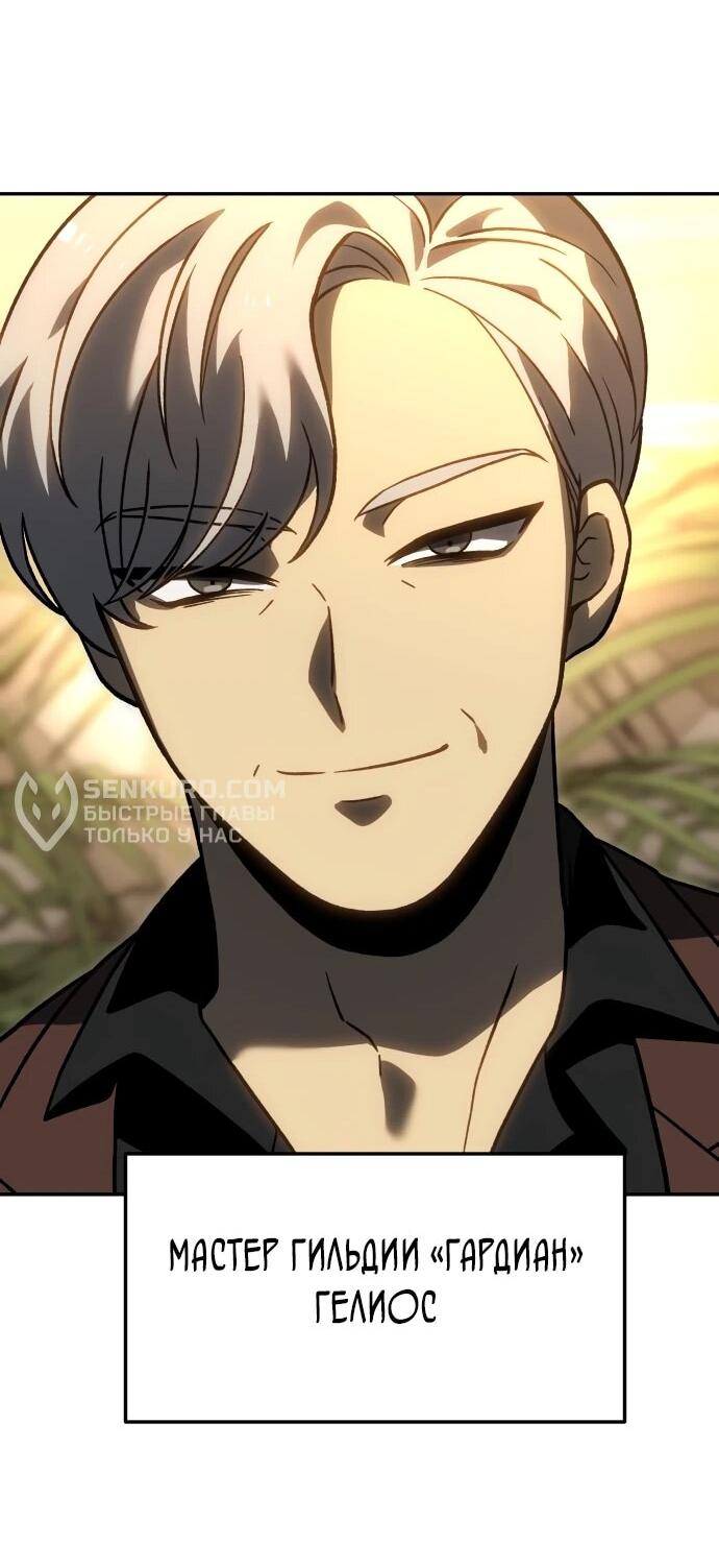 Манга Я был финальным боссом башни - Глава 115 Страница 107