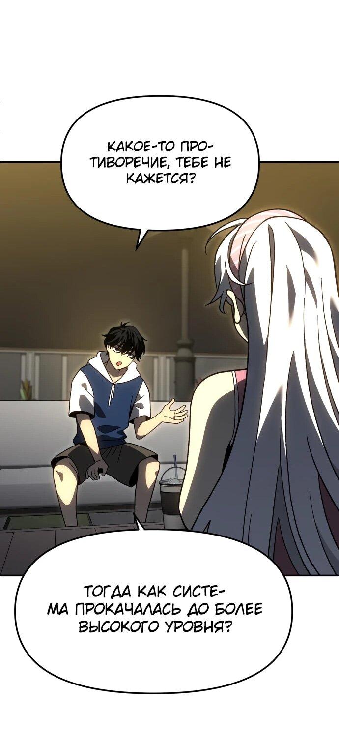 Манга Я был финальным боссом башни - Глава 115 Страница 16