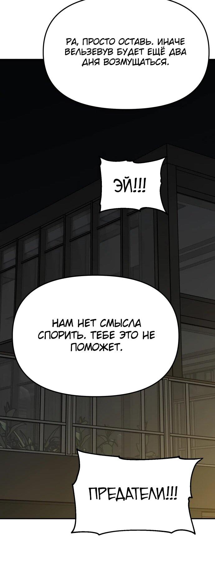 Манга Я был финальным боссом башни - Глава 115 Страница 28