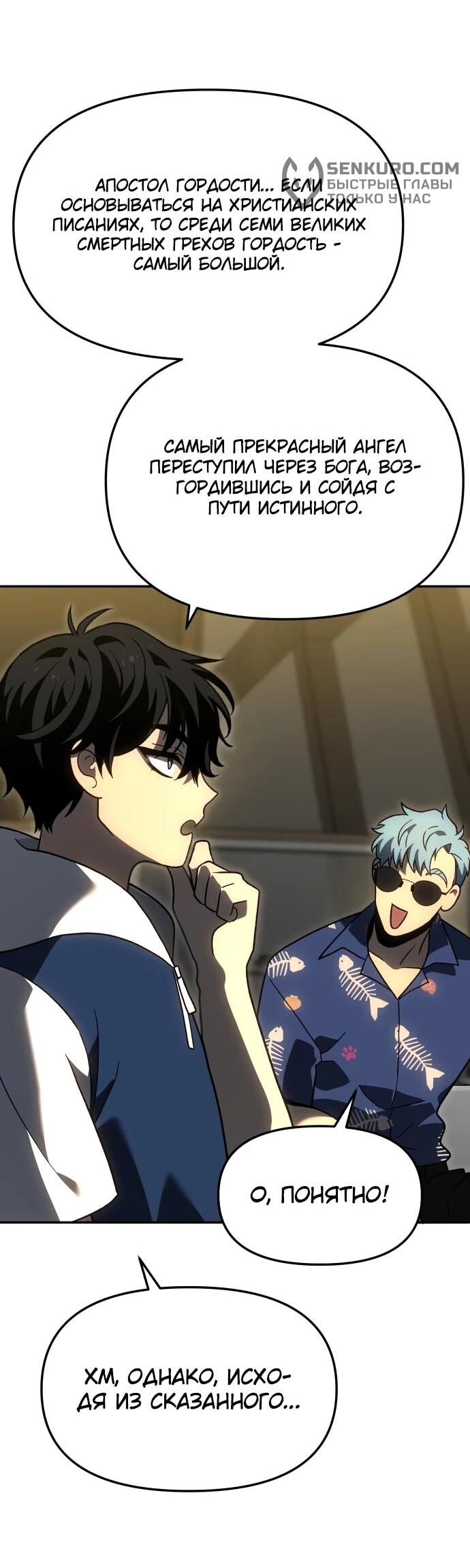 Манга Я был финальным боссом башни - Глава 115 Страница 20