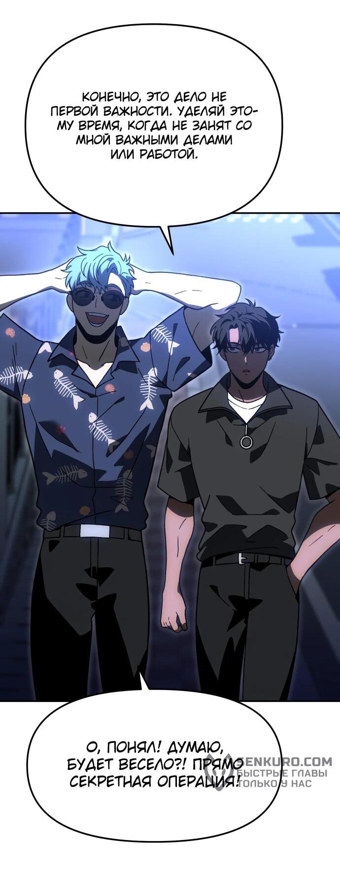 Манга Я был финальным боссом башни - Глава 115 Страница 36