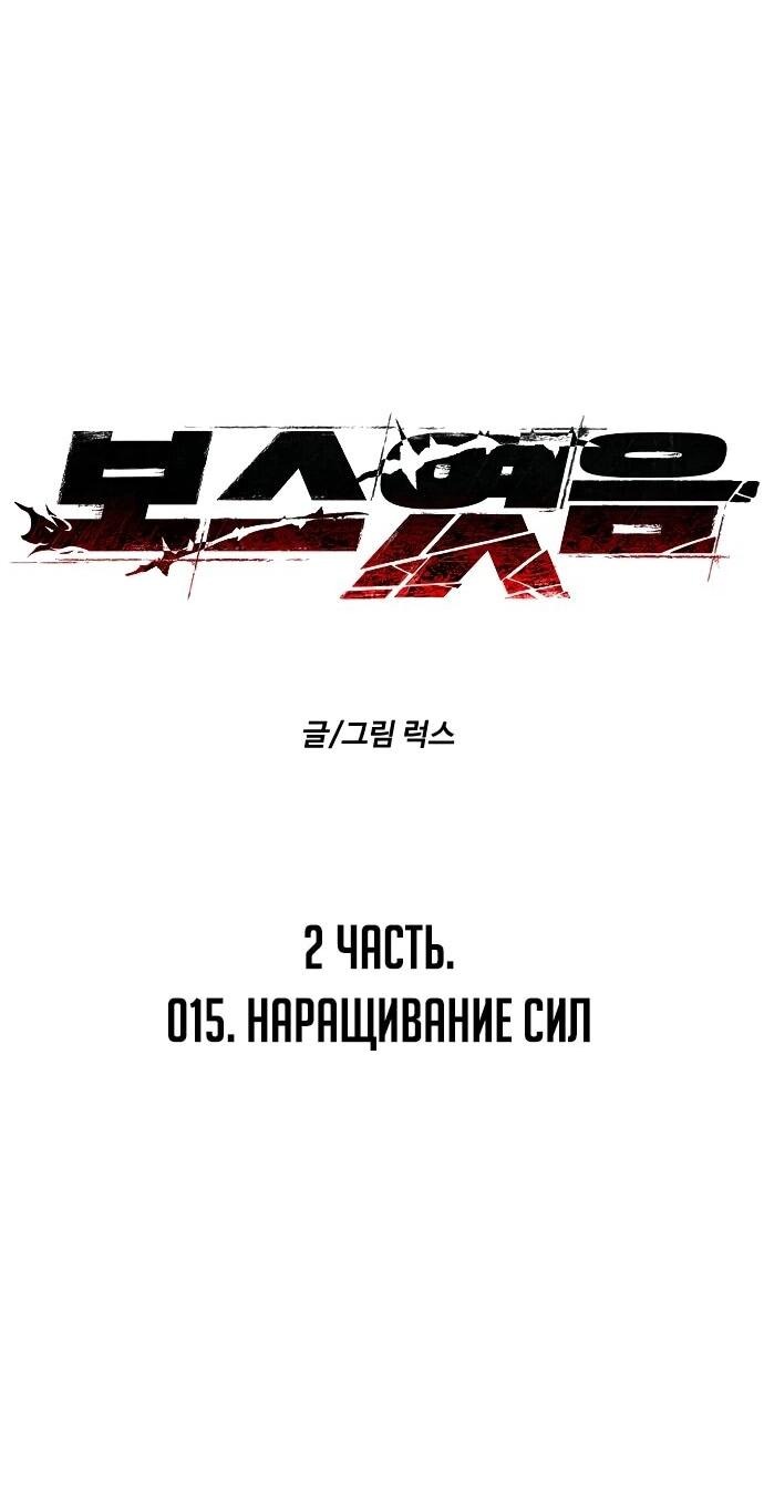 Манга Я был финальным боссом башни - Глава 115 Страница 30