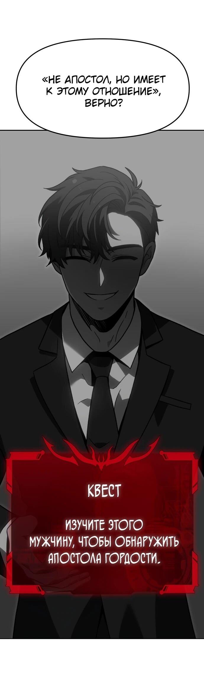 Манга Я был финальным боссом башни - Глава 115 Страница 9