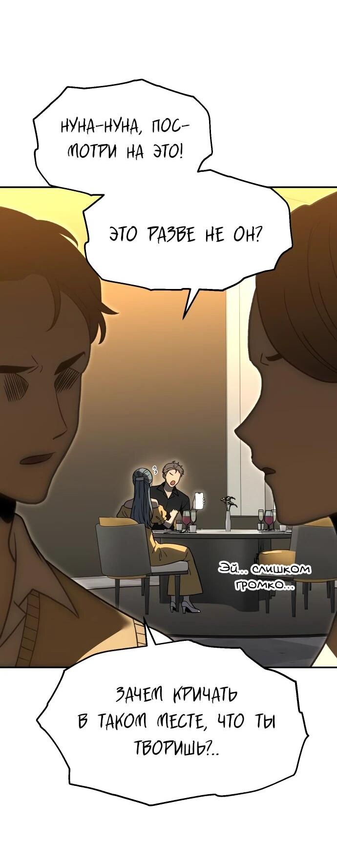 Манга Я был финальным боссом башни - Глава 115 Страница 99