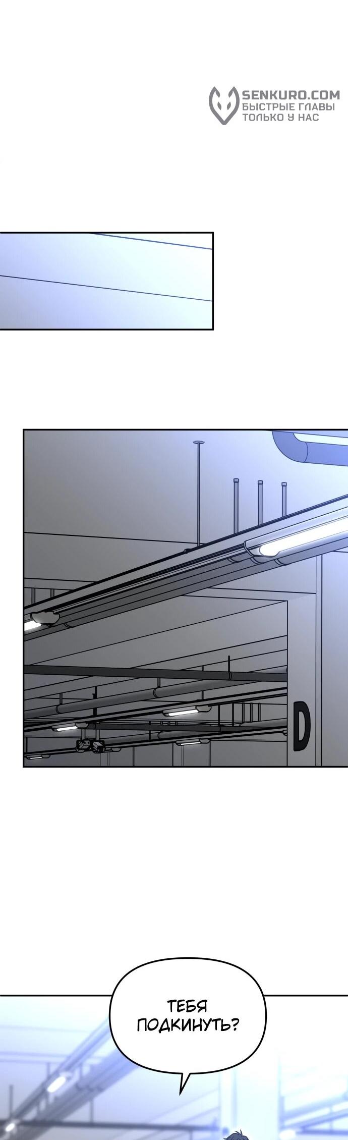Манга Я был финальным боссом башни - Глава 115 Страница 77
