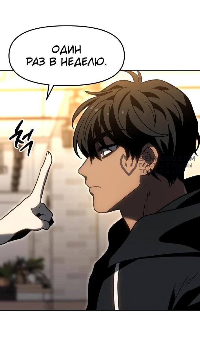 Манга Я был финальным боссом башни - Глава 115 Страница 74