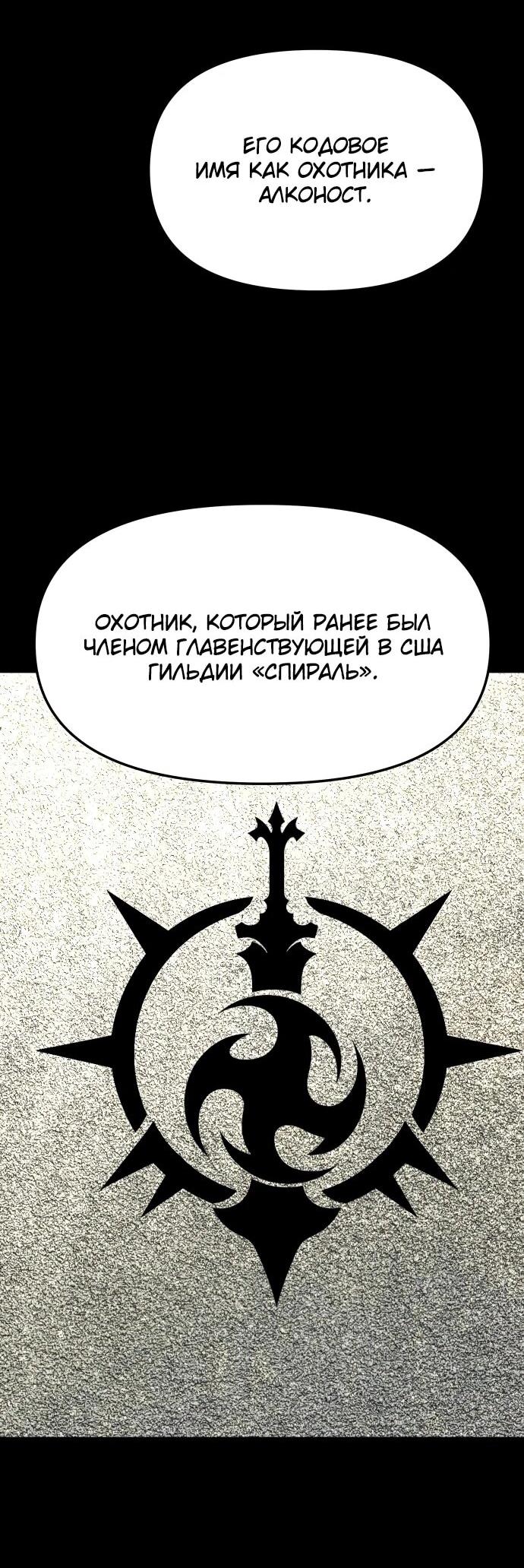 Манга Я был финальным боссом башни - Глава 115 Страница 2