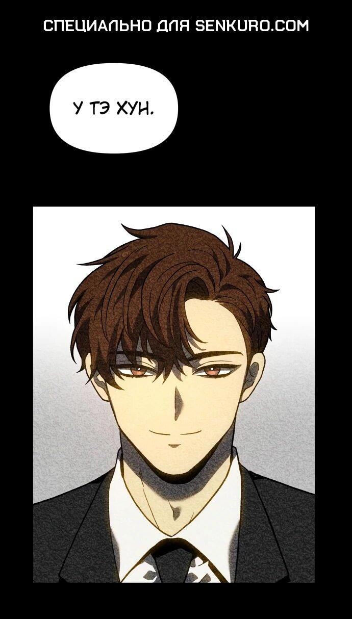 Манга Я был финальным боссом башни - Глава 115 Страница 1