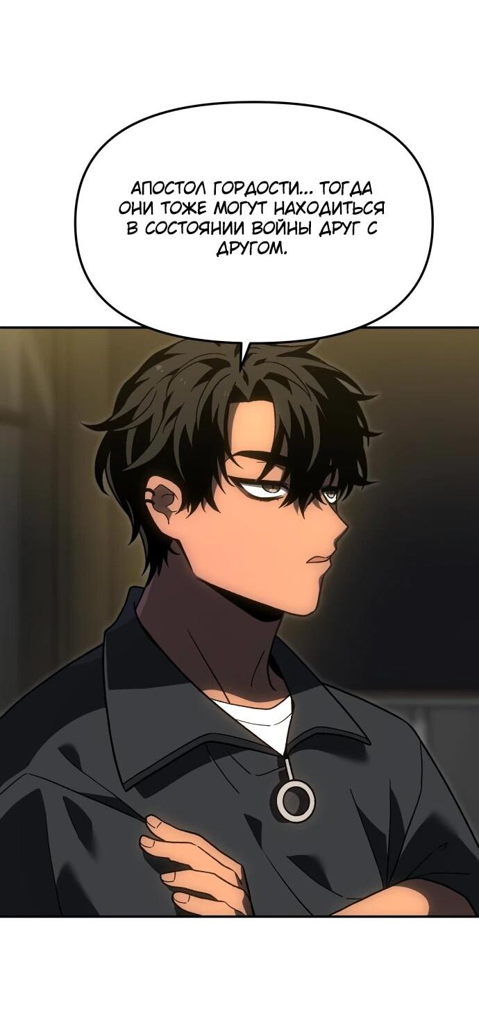 Манга Я был финальным боссом башни - Глава 115 Страница 19