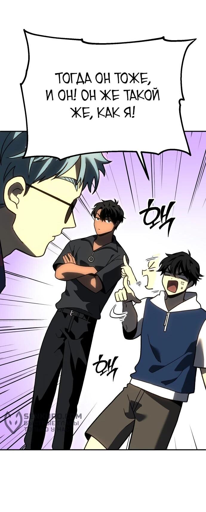 Манга Я был финальным боссом башни - Глава 115 Страница 26