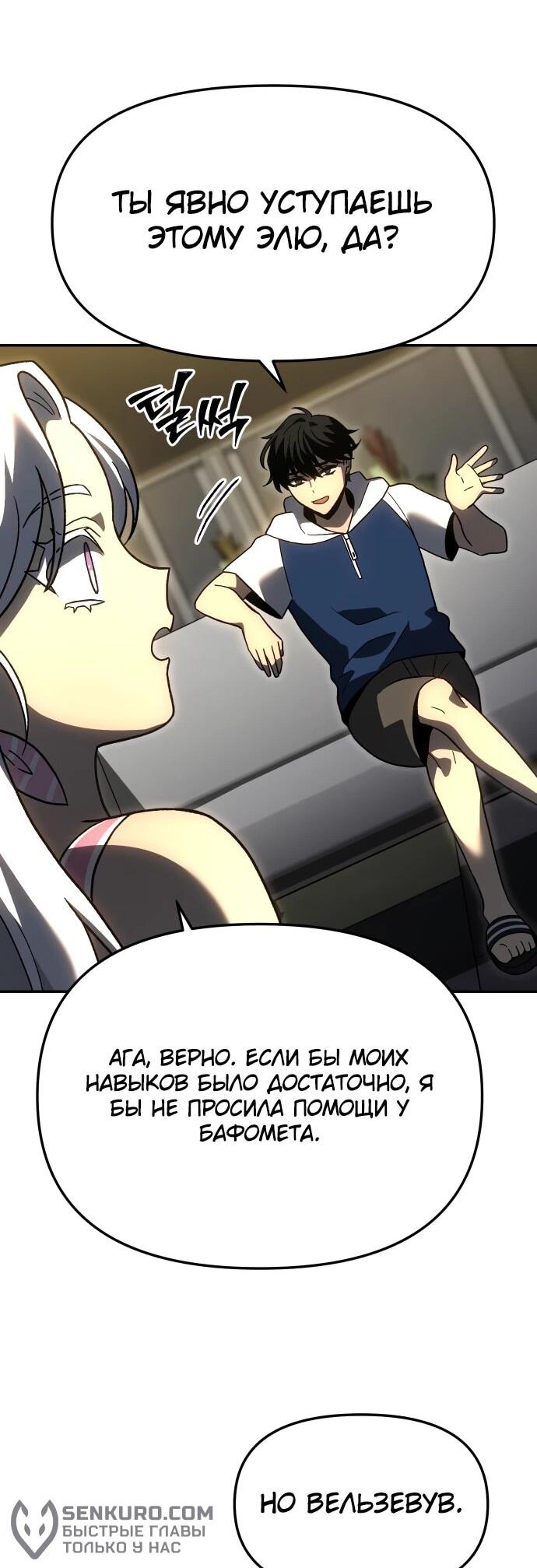Манга Я был финальным боссом башни - Глава 115 Страница 21