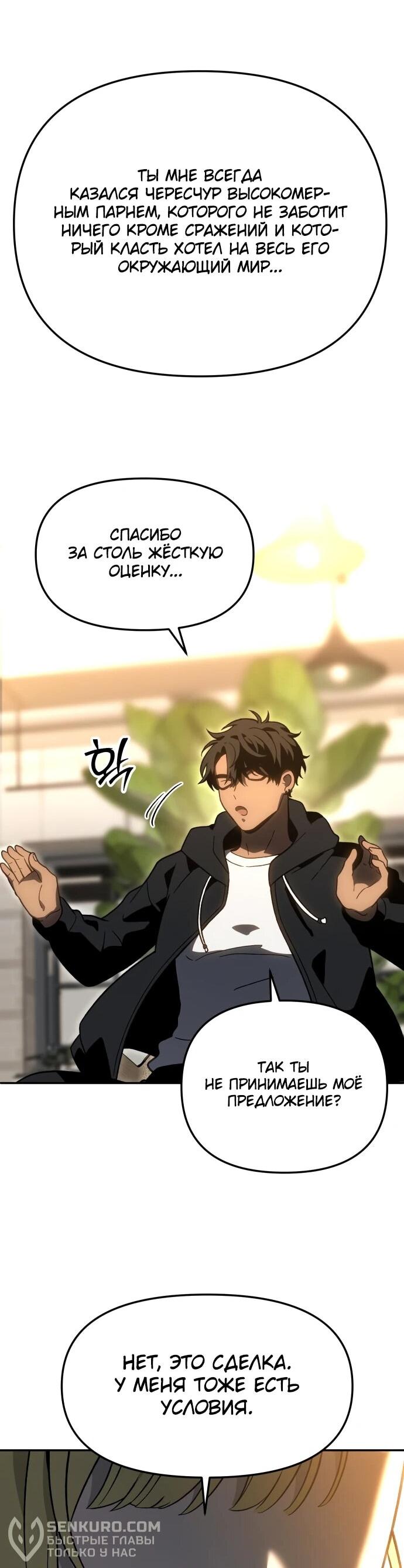 Манга Я был финальным боссом башни - Глава 115 Страница 71