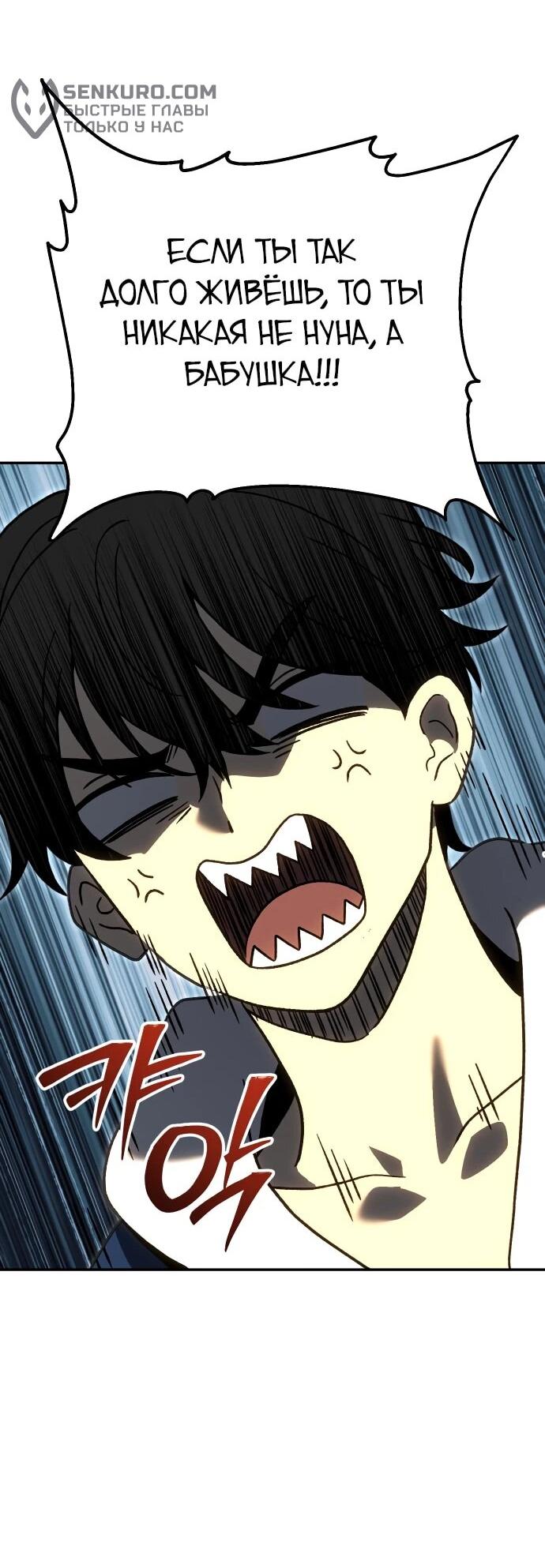 Манга Я был финальным боссом башни - Глава 115 Страница 29