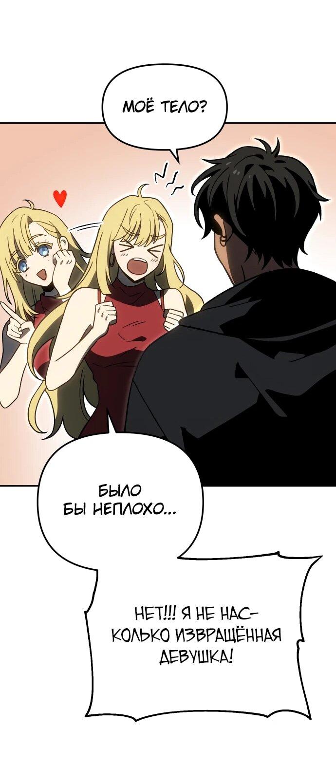 Манга Я был финальным боссом башни - Глава 115 Страница 73