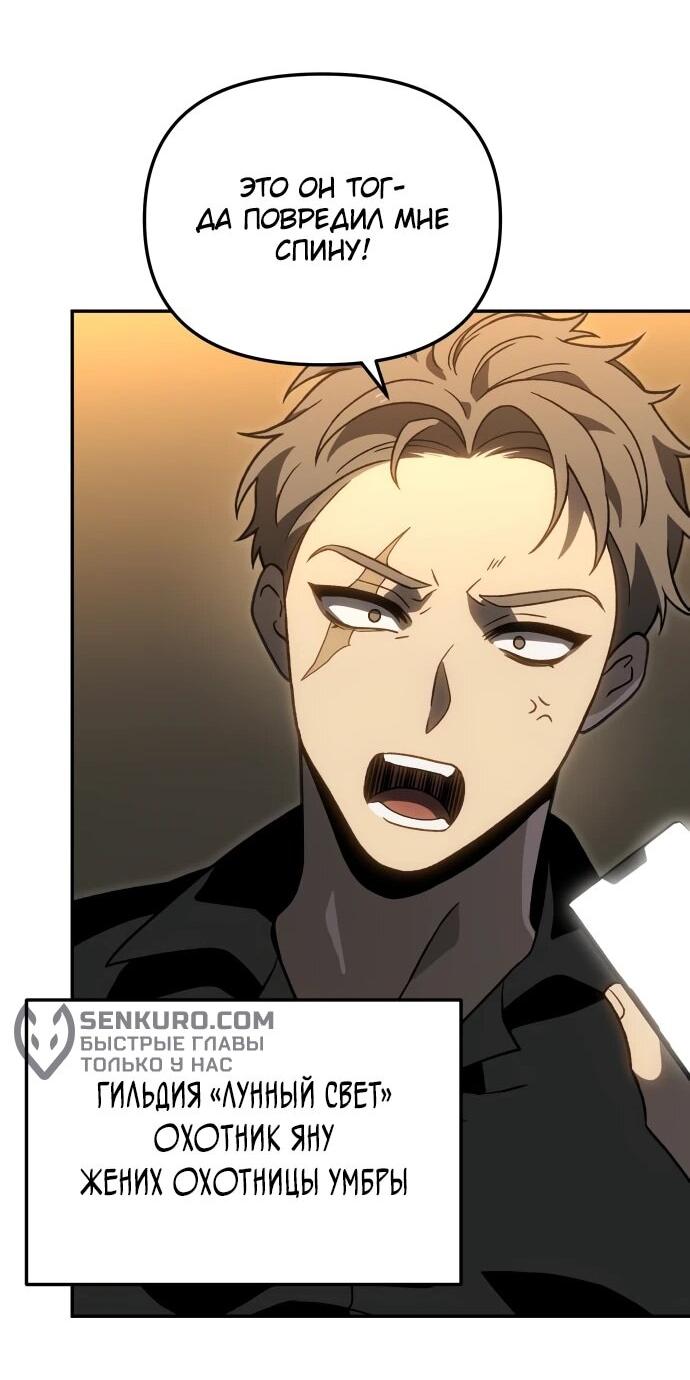 Манга Я был финальным боссом башни - Глава 115 Страница 100