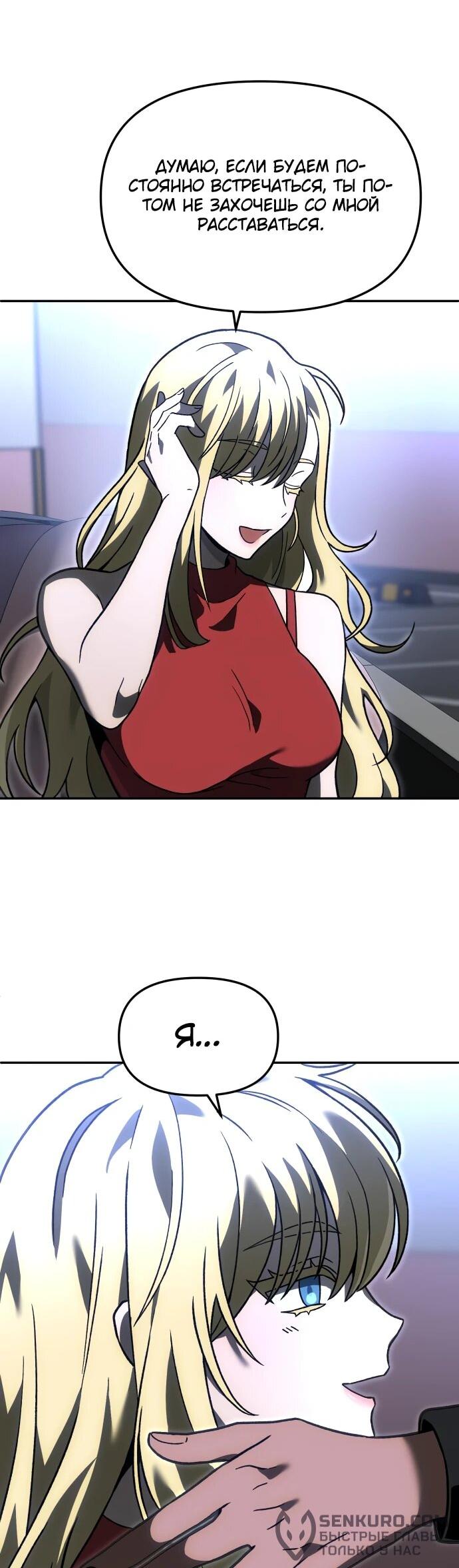 Манга Я был финальным боссом башни - Глава 115 Страница 84