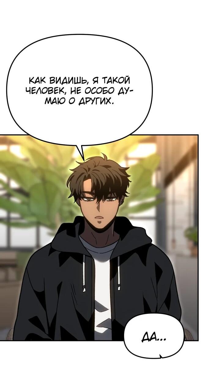 Манга Я был финальным боссом башни - Глава 115 Страница 52