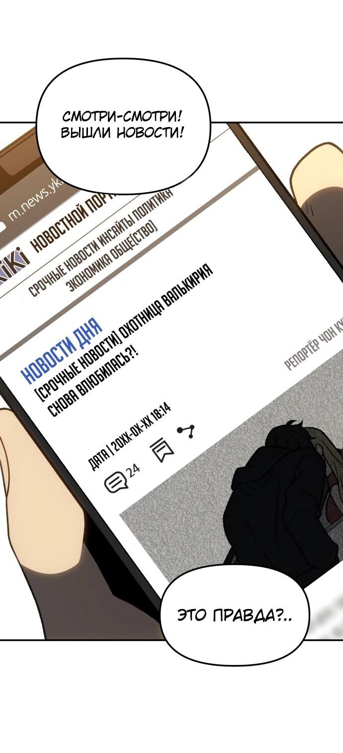 Манга Я был финальным боссом башни - Глава 115 Страница 102