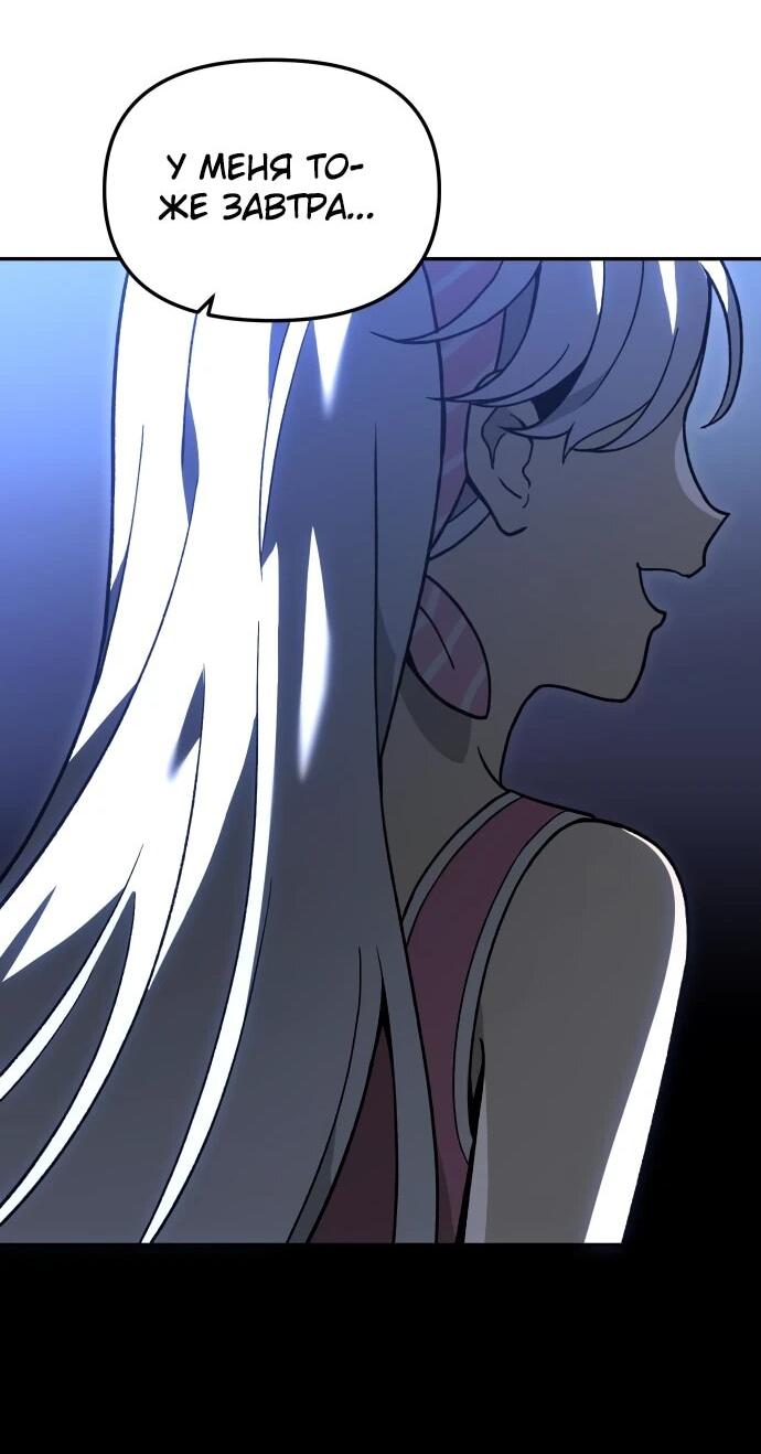 Манга Я был финальным боссом башни - Глава 115 Страница 39