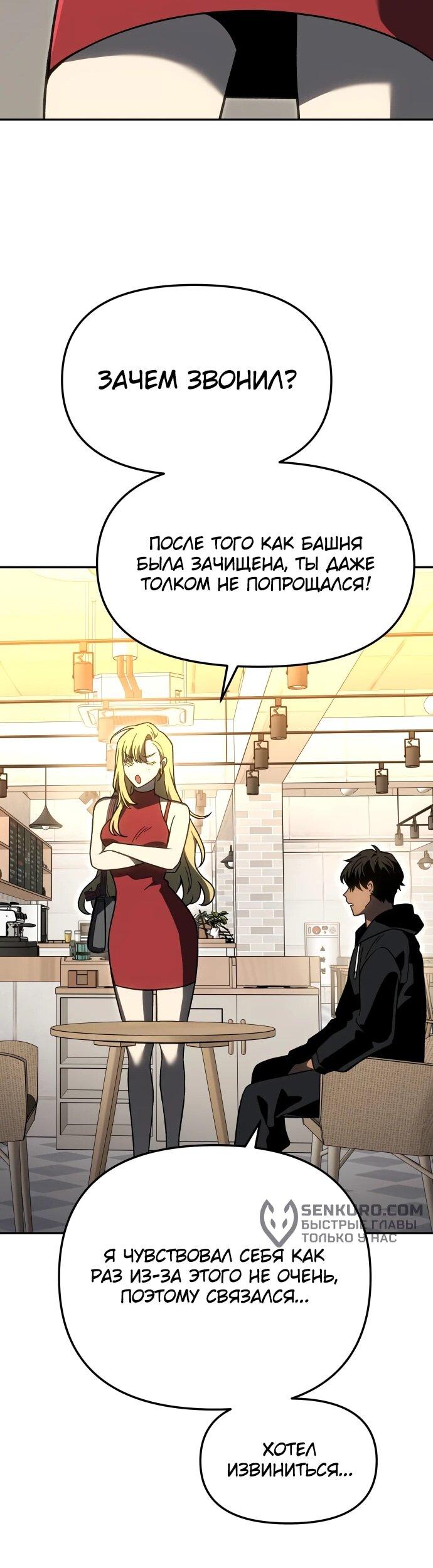 Манга Я был финальным боссом башни - Глава 115 Страница 41