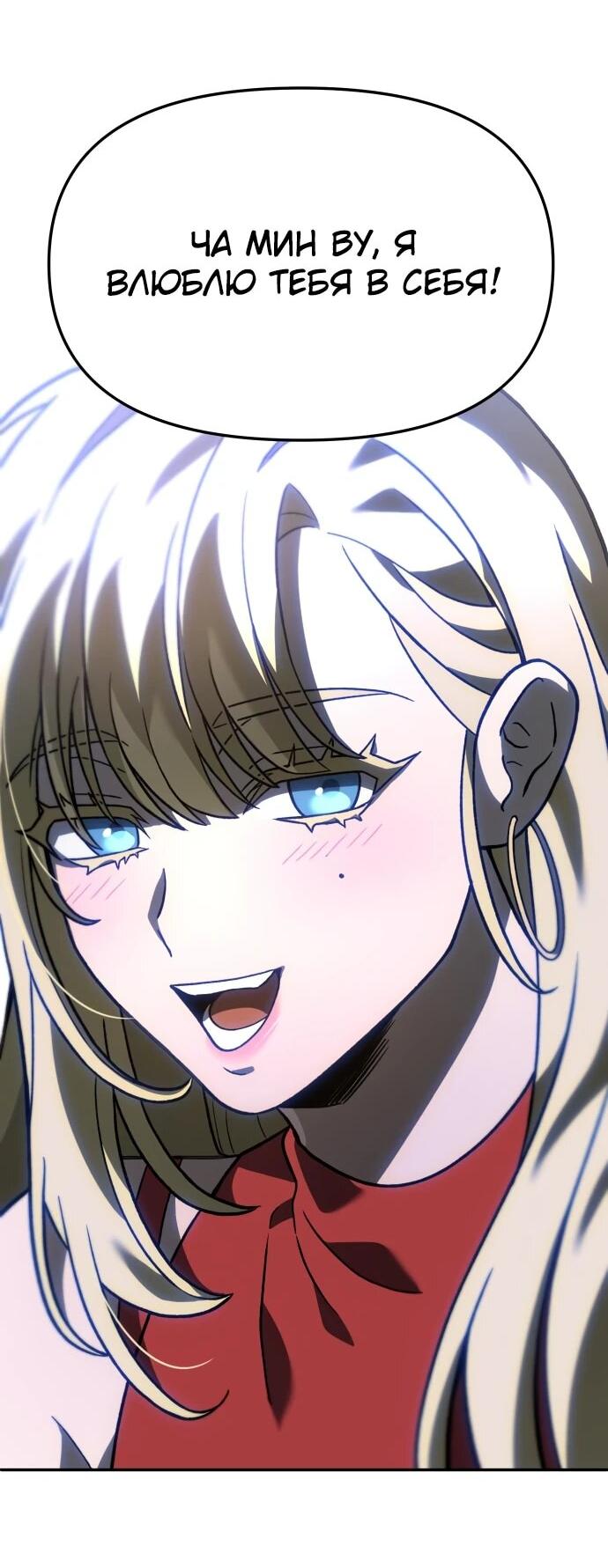 Манга Я был финальным боссом башни - Глава 115 Страница 81