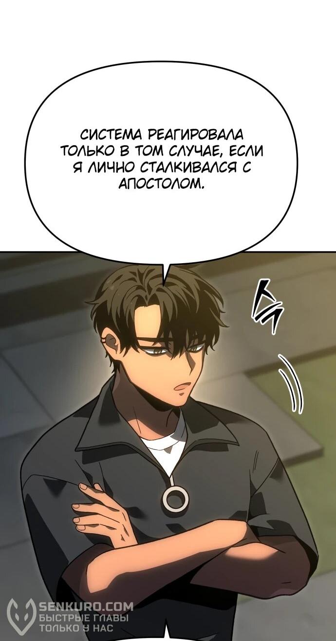 Манга Я был финальным боссом башни - Глава 115 Страница 10