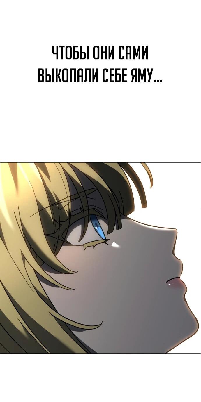 Манга Я был финальным боссом башни - Глава 115 Страница 69