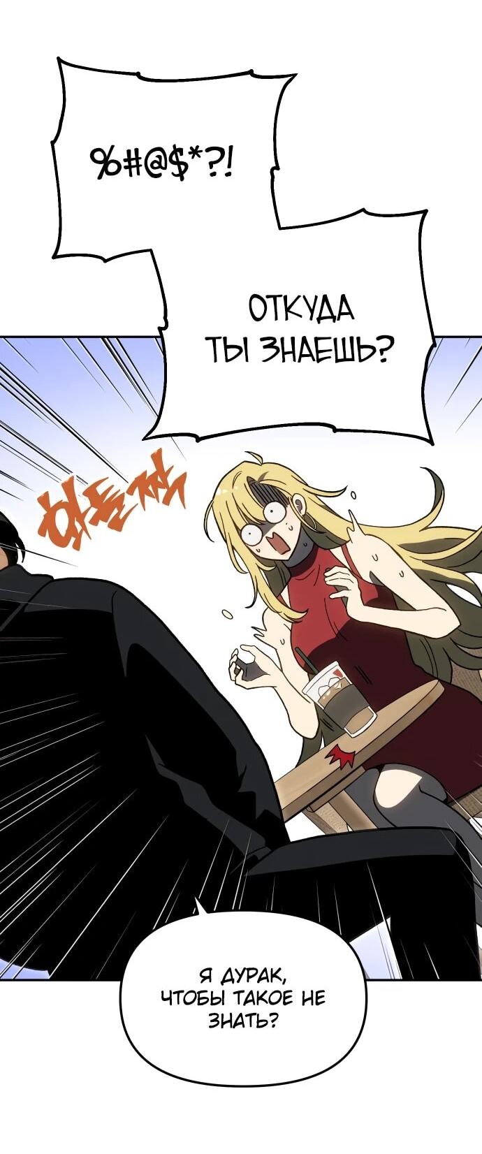 Манга Я был финальным боссом башни - Глава 115 Страница 56