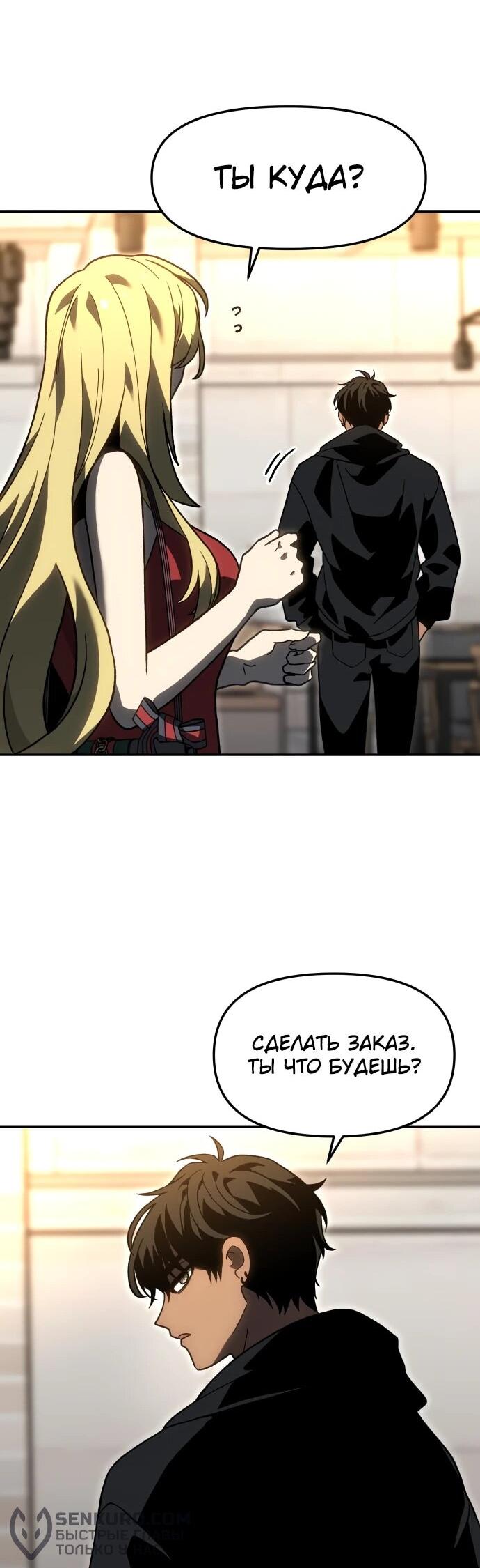 Манга Я был финальным боссом башни - Глава 115 Страница 46