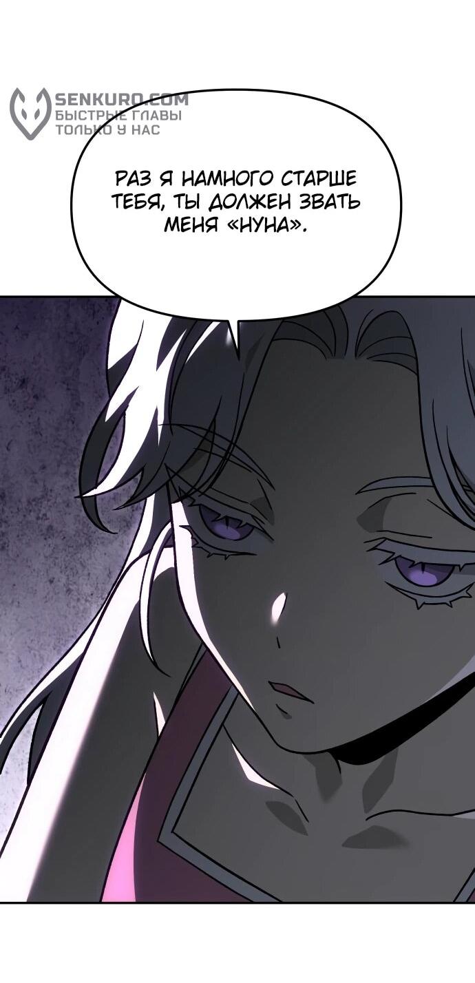 Манга Я был финальным боссом башни - Глава 115 Страница 24