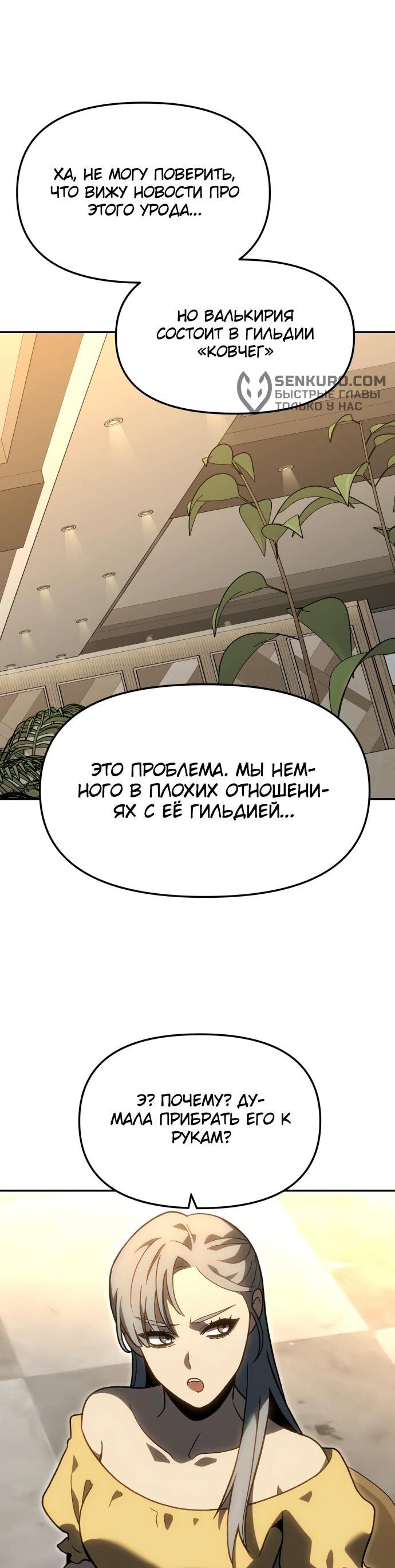 Манга Я был финальным боссом башни - Глава 115 Страница 103