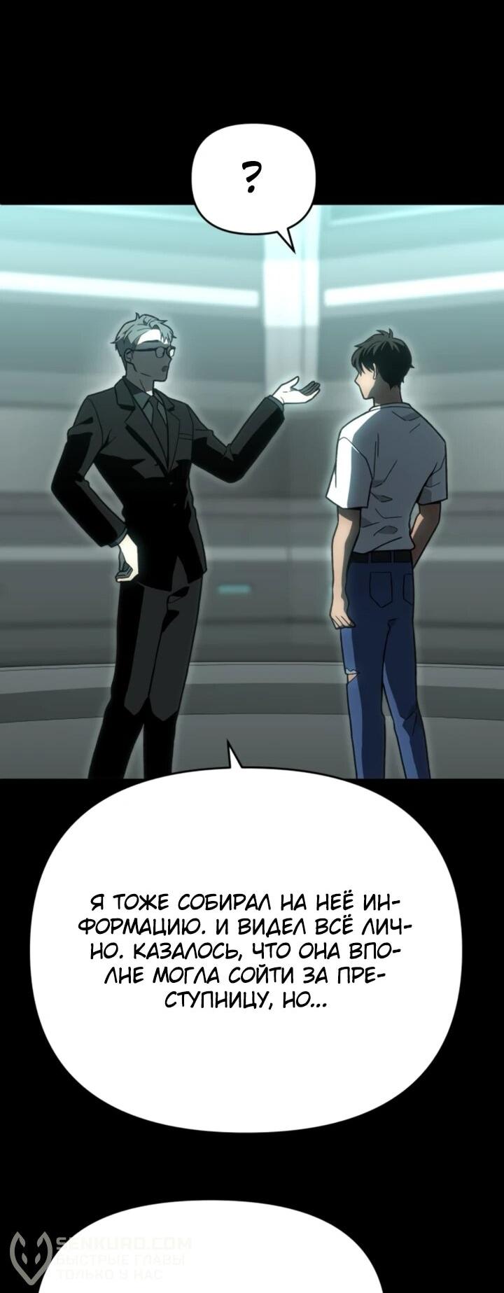 Манга Я был финальным боссом башни - Глава 117 Страница 69