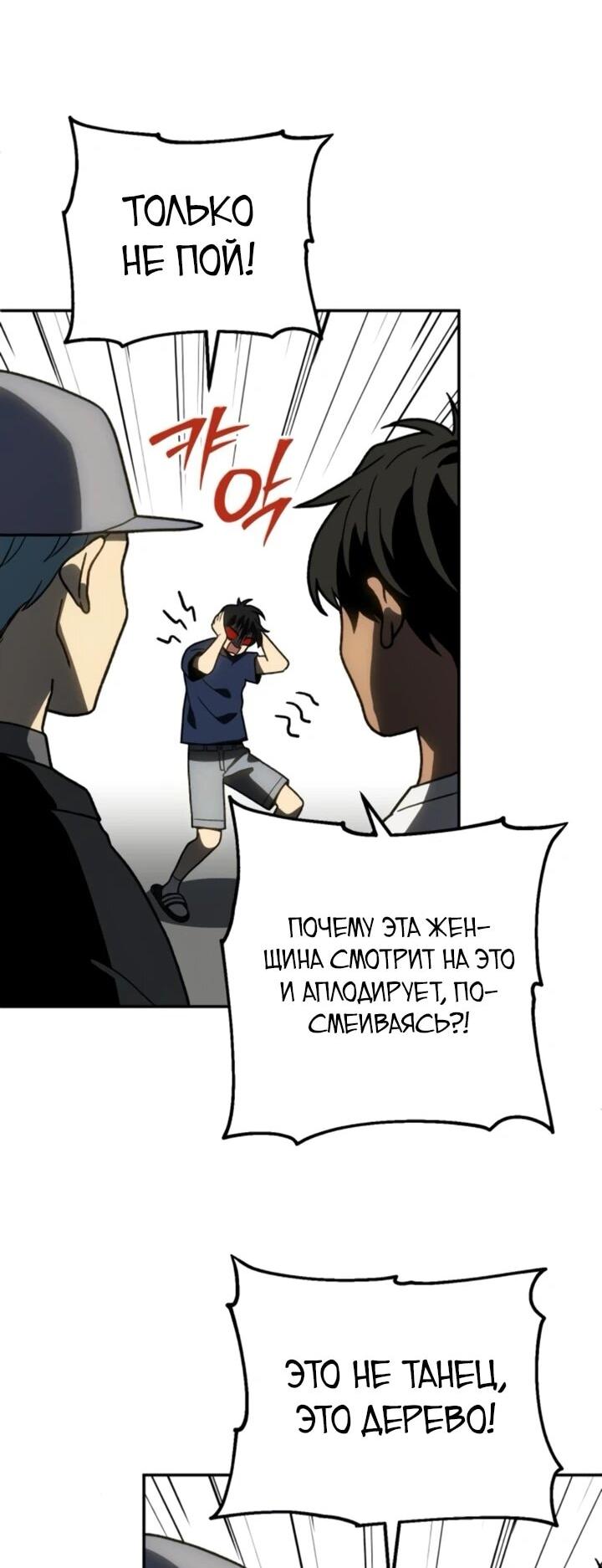 Манга Я был финальным боссом башни - Глава 117 Страница 110