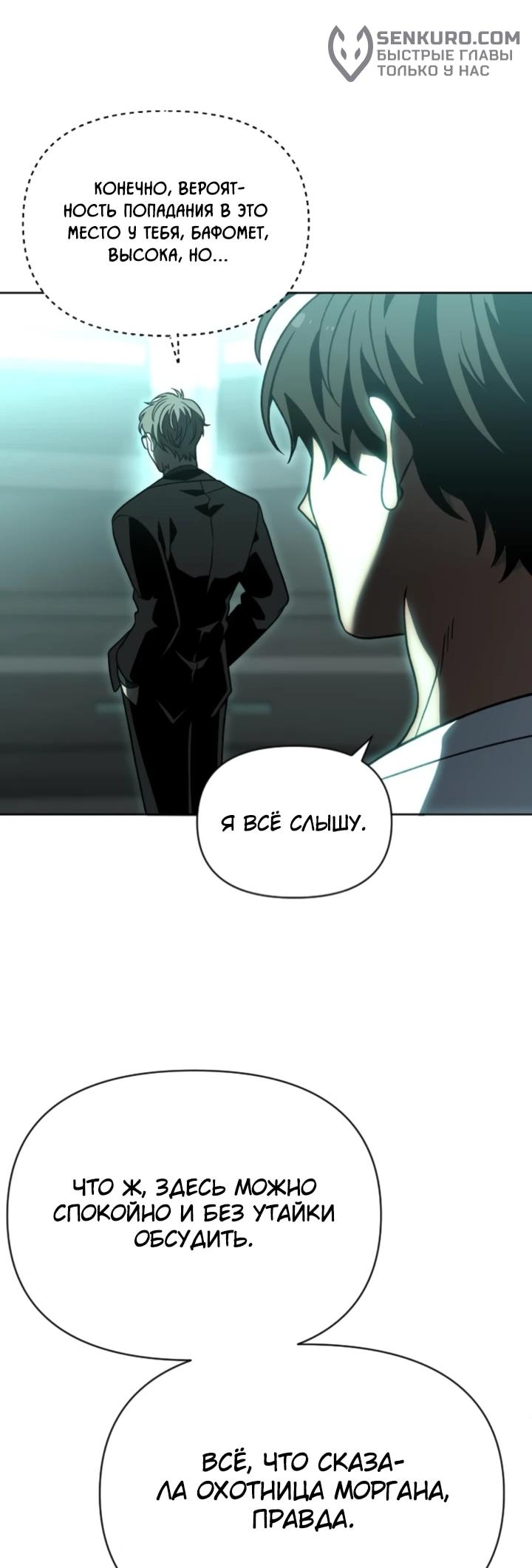 Манга Я был финальным боссом башни - Глава 117 Страница 32