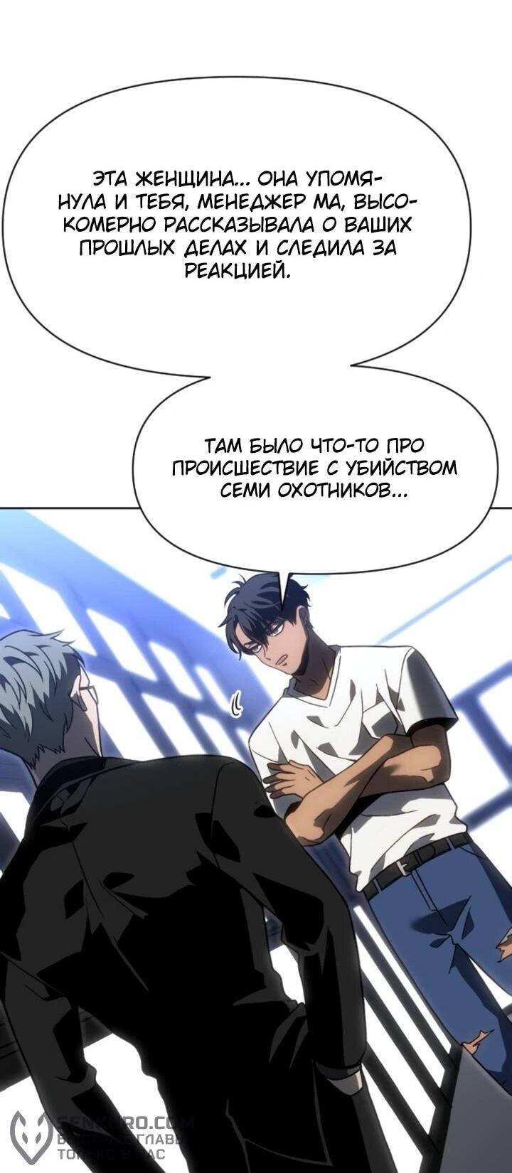 Манга Я был финальным боссом башни - Глава 117 Страница 26