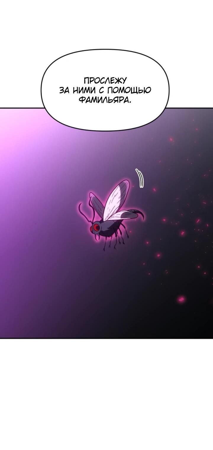 Манга Я был финальным боссом башни - Глава 117 Страница 96