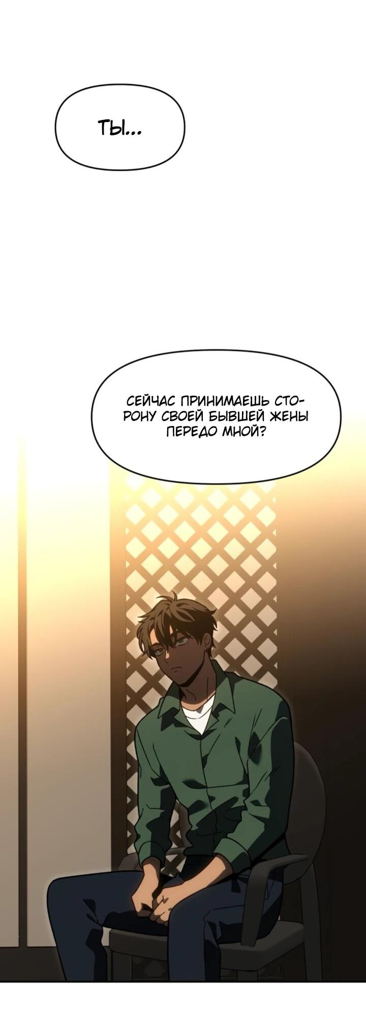 Манга Я был финальным боссом башни - Глава 117 Страница 10