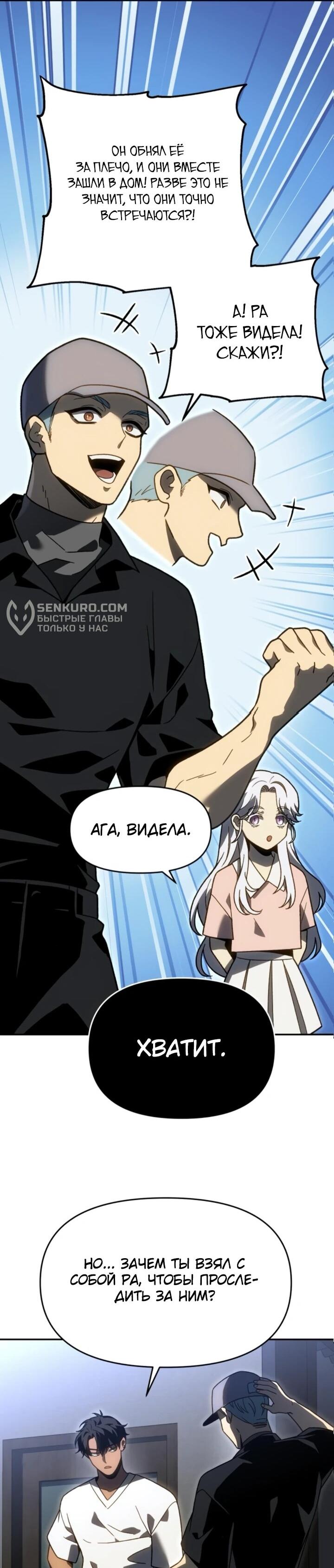 Манга Я был финальным боссом башни - Глава 117 Страница 64