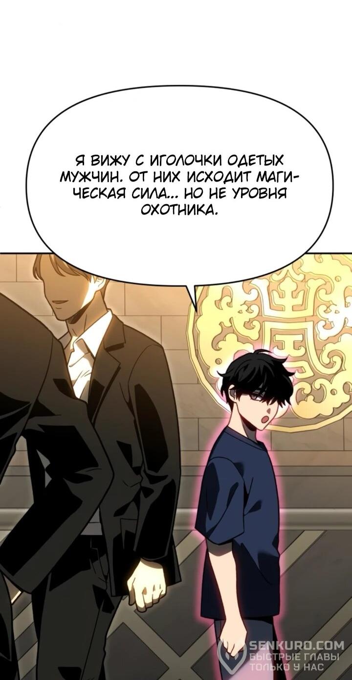 Манга Я был финальным боссом башни - Глава 117 Страница 104