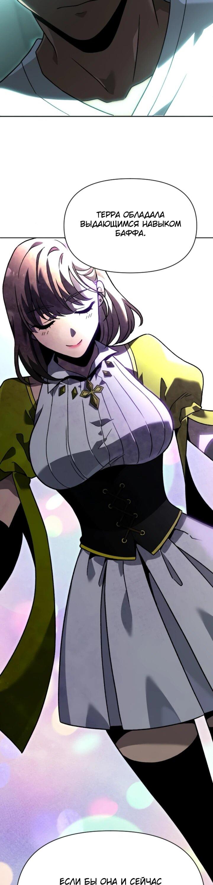 Манга Я был финальным боссом башни - Глава 117 Страница 38