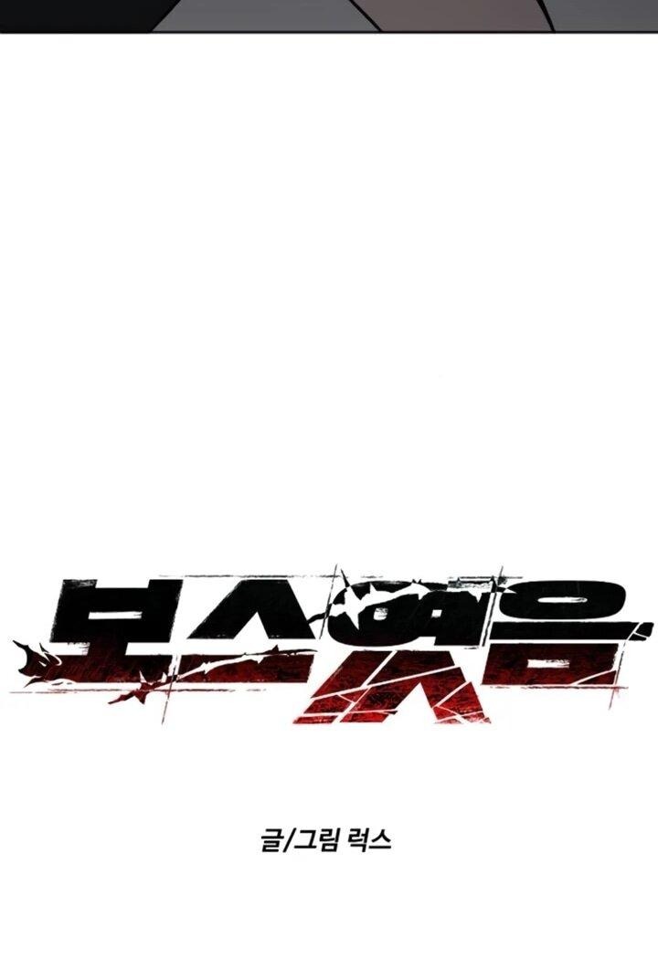 Манга Я был финальным боссом башни - Глава 117 Страница 20