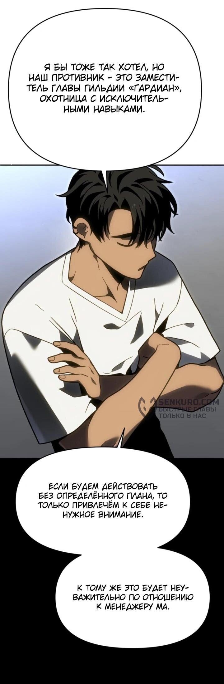 Манга Я был финальным боссом башни - Глава 117 Страница 72