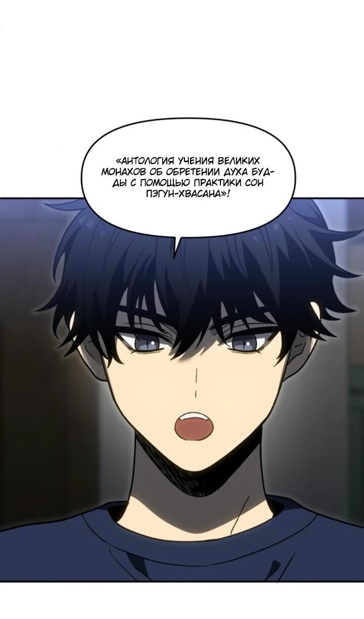 Манга Я был финальным боссом башни - Глава 117 Страница 52