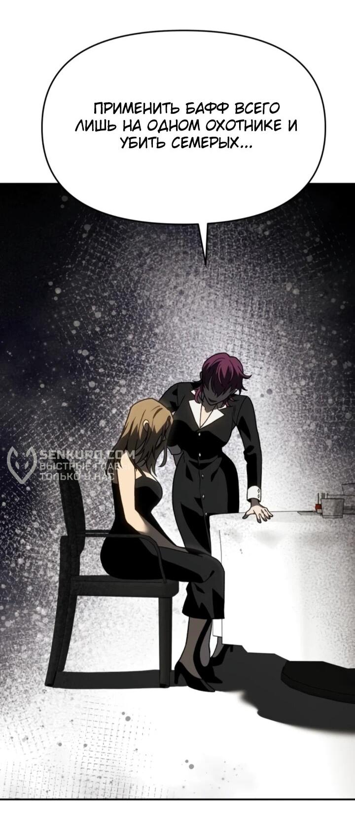 Манга Я был финальным боссом башни - Глава 117 Страница 3
