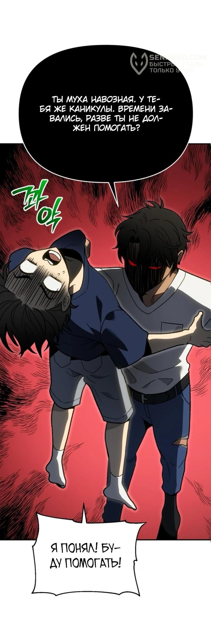 Манга Я был финальным боссом башни - Глава 117 Страница 66